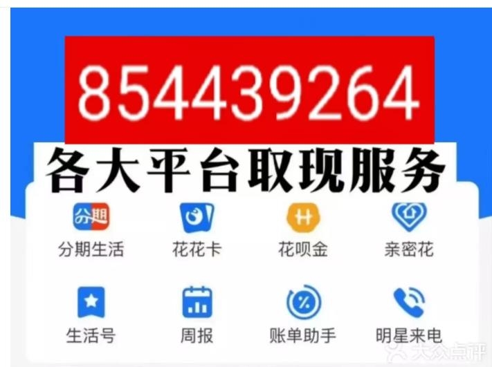 花呗提现方法步骤平台模拟提现自己注册一个自主汇款平台，生成自己的收款码模拟商家交易，操作完之后钱就会立即到账